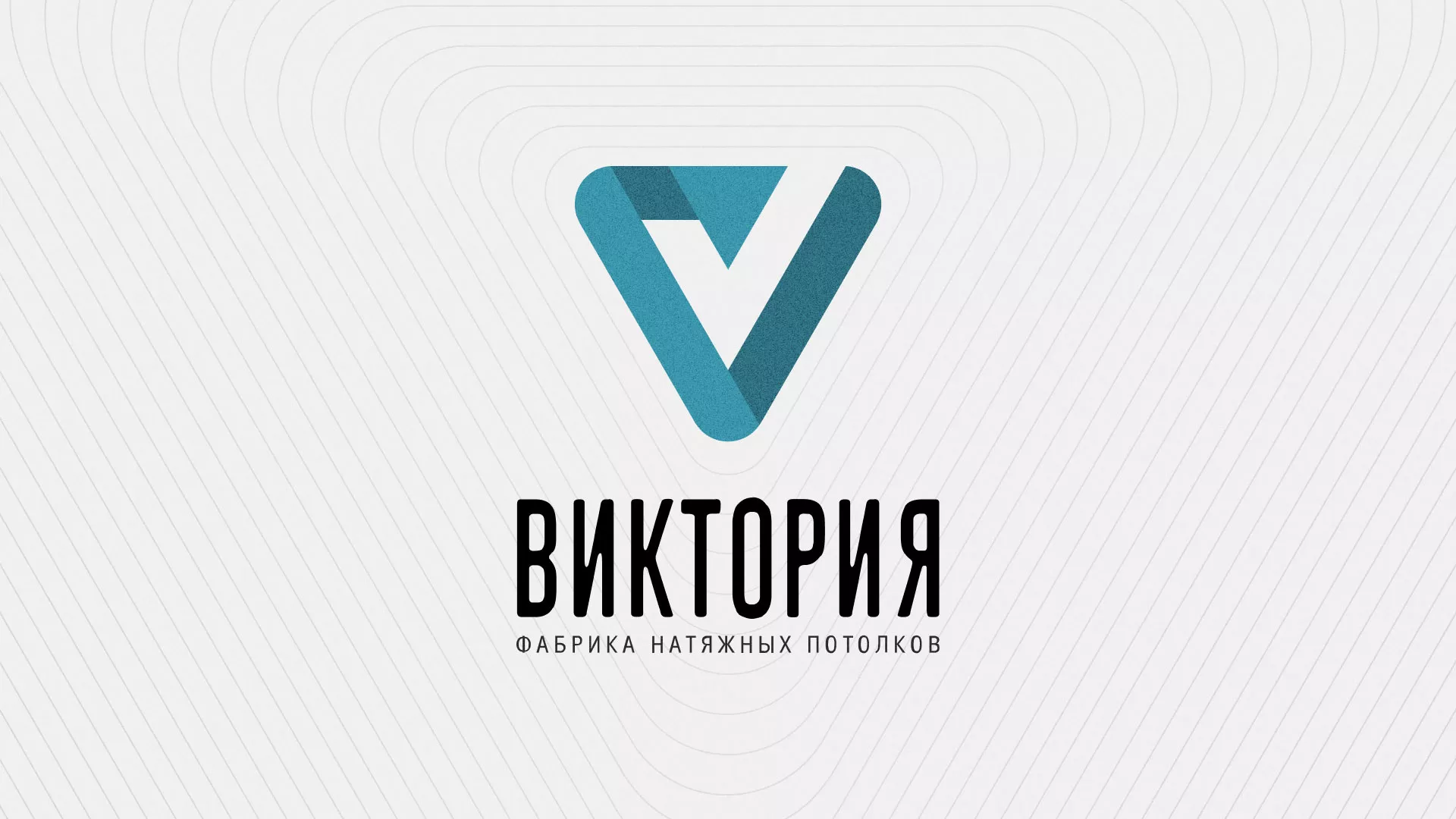 Разработка фирменного стиля компании по продаже и установке натяжных потолков в Апшеронске